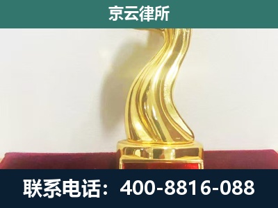 沁-企业拆迁维权律师